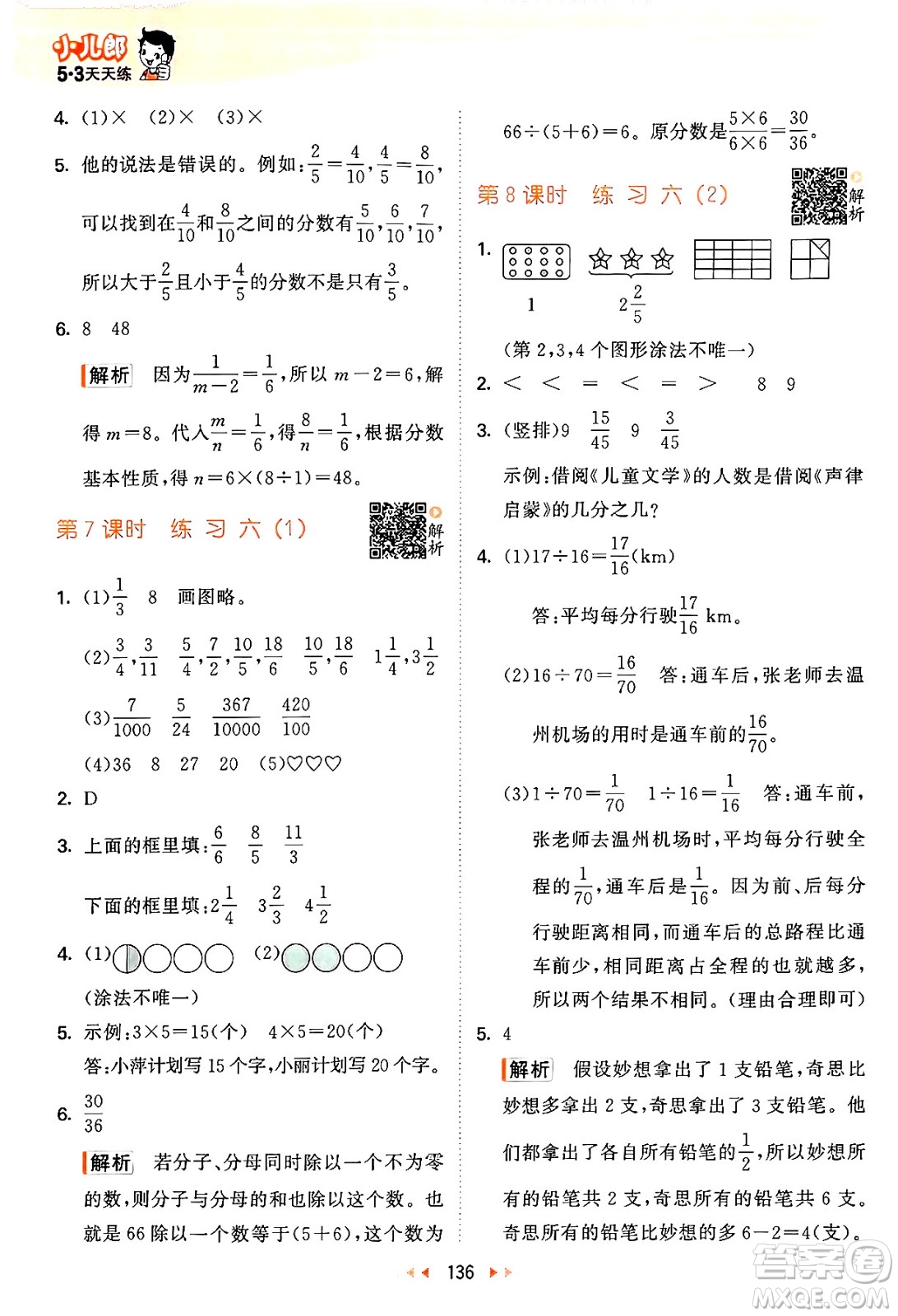 教育科學(xué)出版社2024年秋53天天練五年級(jí)數(shù)學(xué)上冊(cè)北師大版答案