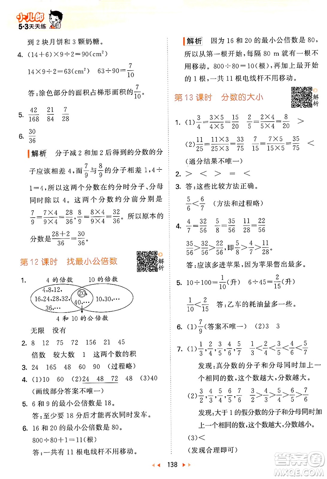 教育科學(xué)出版社2024年秋53天天練五年級(jí)數(shù)學(xué)上冊(cè)北師大版答案