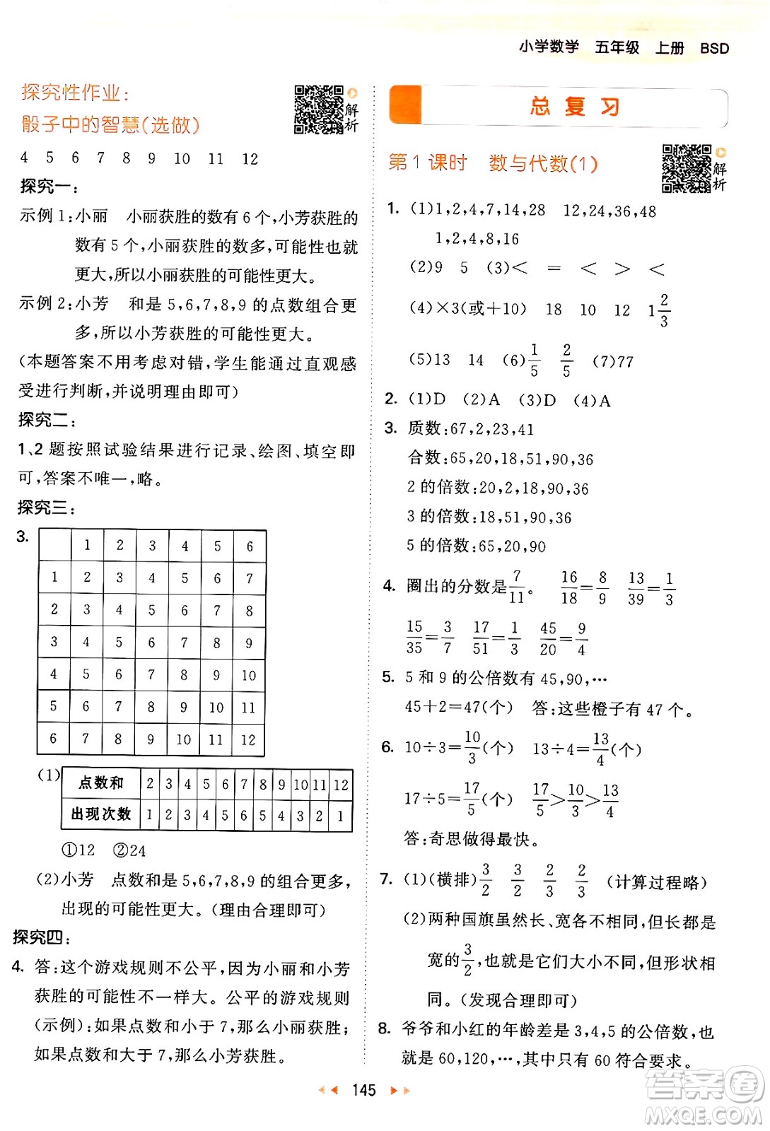 教育科學(xué)出版社2024年秋53天天練五年級(jí)數(shù)學(xué)上冊(cè)北師大版答案