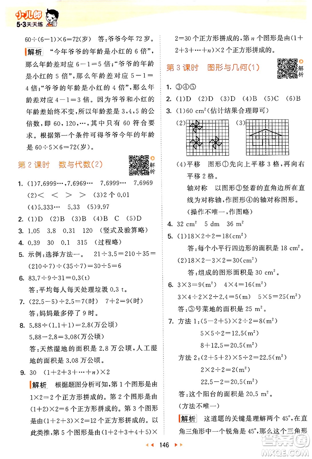 教育科學(xué)出版社2024年秋53天天練五年級(jí)數(shù)學(xué)上冊(cè)北師大版答案