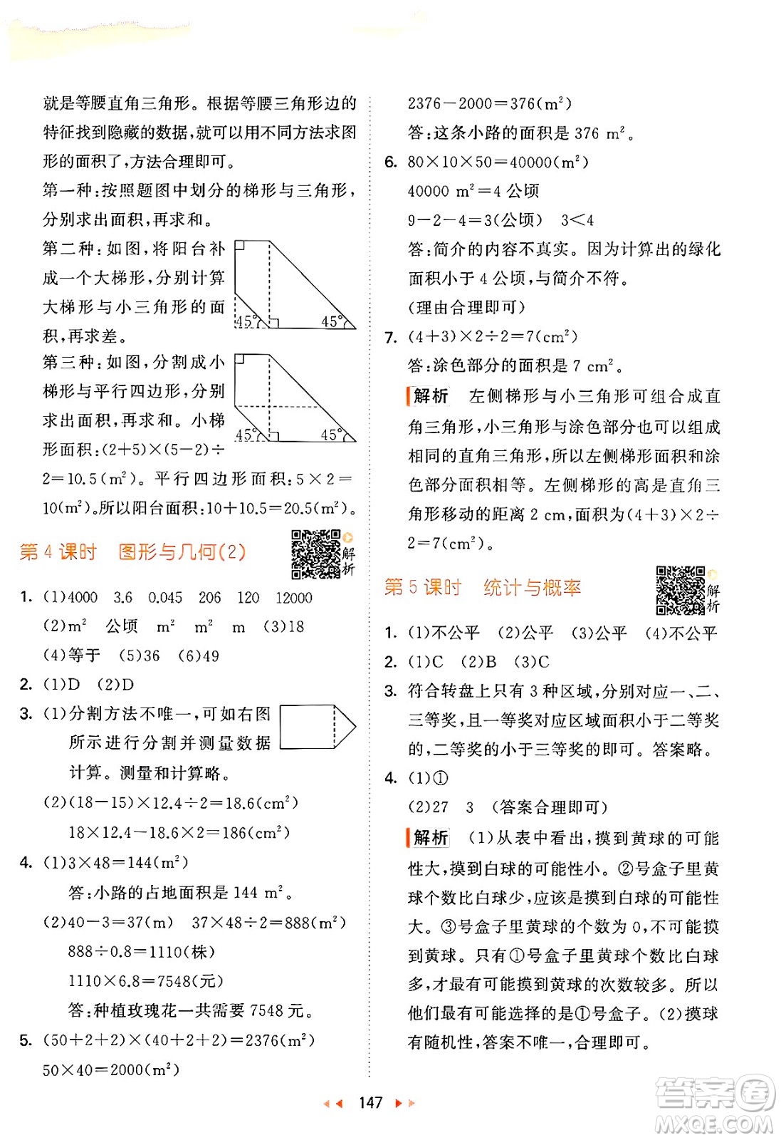 教育科學(xué)出版社2024年秋53天天練五年級(jí)數(shù)學(xué)上冊(cè)北師大版答案