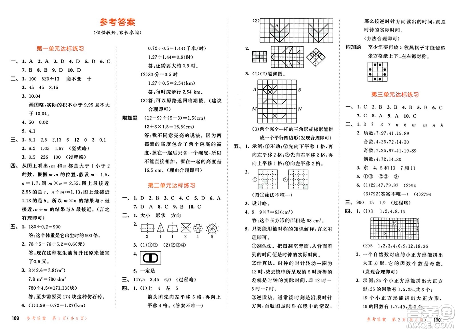 教育科學(xué)出版社2024年秋53天天練五年級(jí)數(shù)學(xué)上冊(cè)北師大版答案