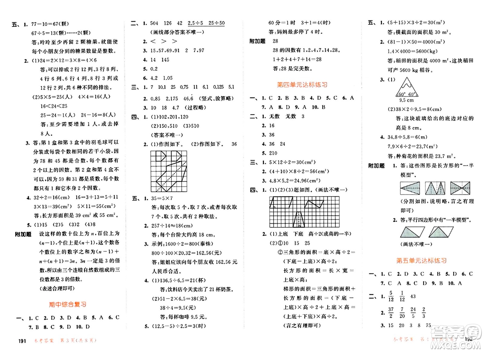 教育科學(xué)出版社2024年秋53天天練五年級(jí)數(shù)學(xué)上冊(cè)北師大版答案