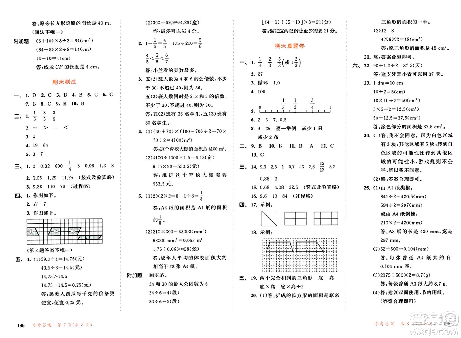 教育科學(xué)出版社2024年秋53天天練五年級(jí)數(shù)學(xué)上冊(cè)北師大版答案