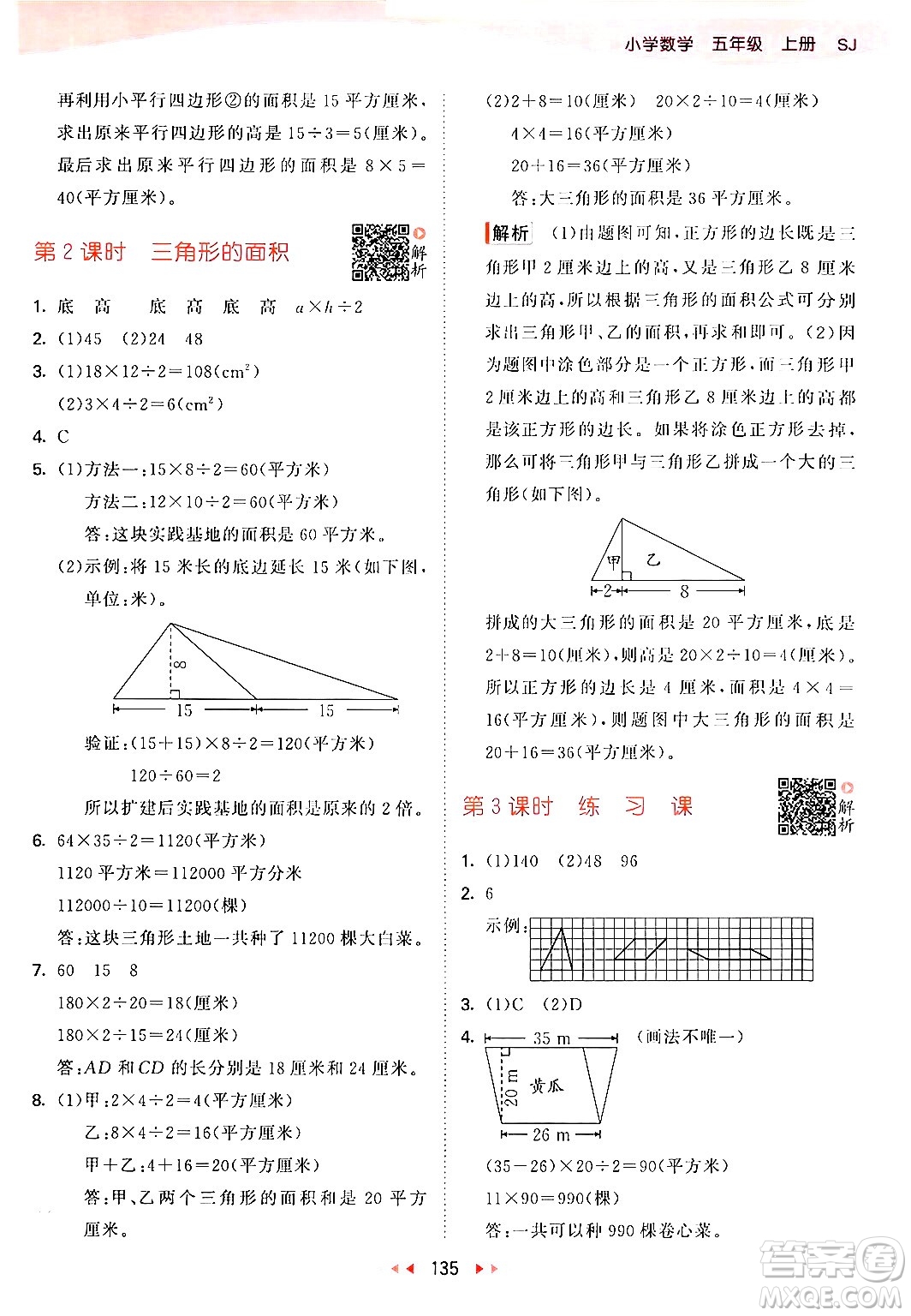 山東畫報(bào)出版社2024年秋53天天練五年級數(shù)學(xué)上冊蘇教版答案