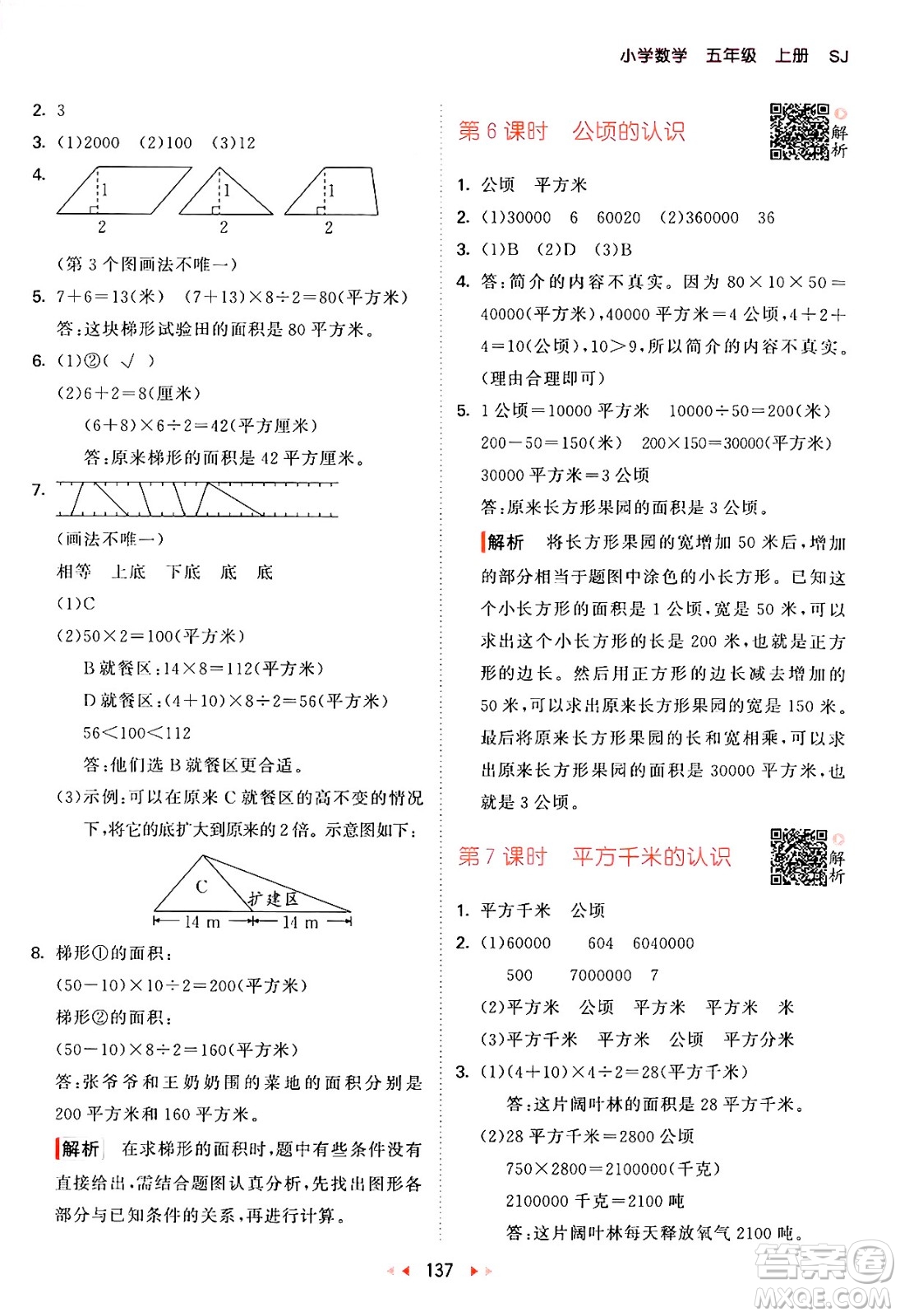 山東畫報(bào)出版社2024年秋53天天練五年級數(shù)學(xué)上冊蘇教版答案