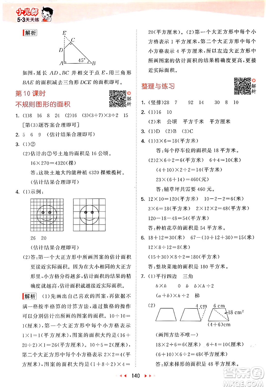 山東畫報(bào)出版社2024年秋53天天練五年級數(shù)學(xué)上冊蘇教版答案