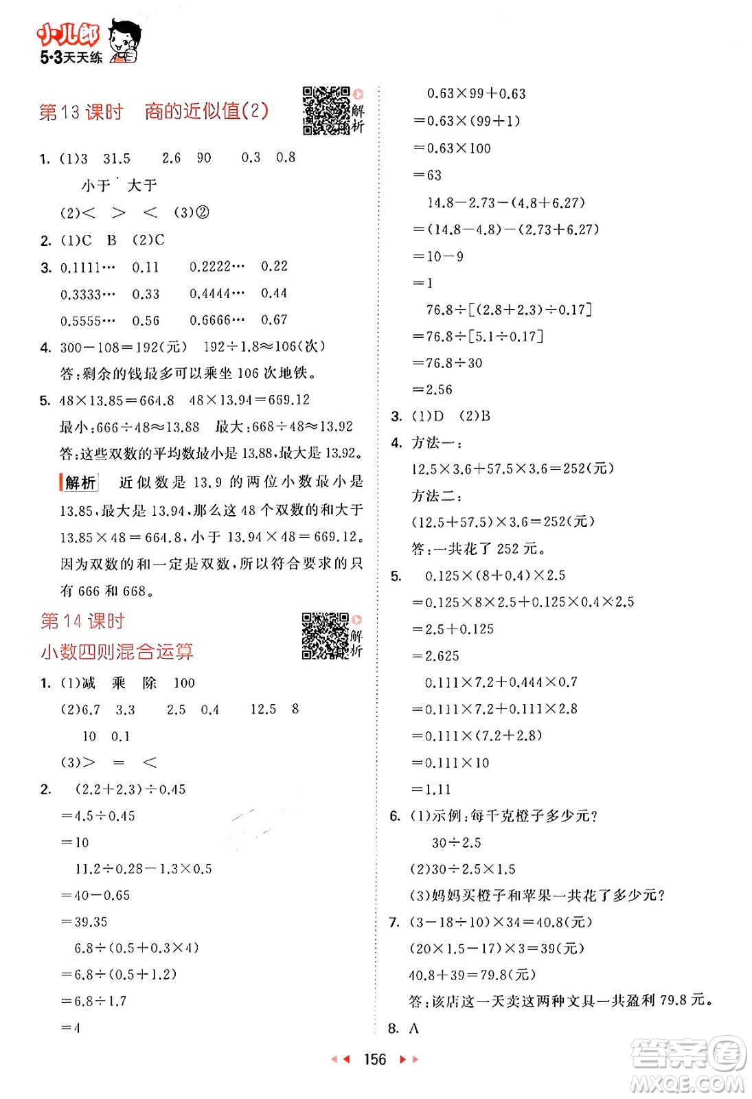 山東畫報(bào)出版社2024年秋53天天練五年級數(shù)學(xué)上冊蘇教版答案