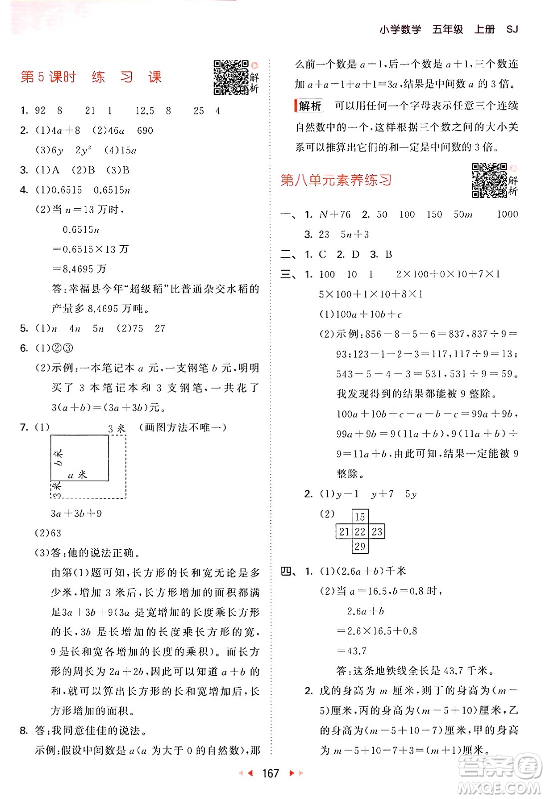 山東畫報(bào)出版社2024年秋53天天練五年級數(shù)學(xué)上冊蘇教版答案