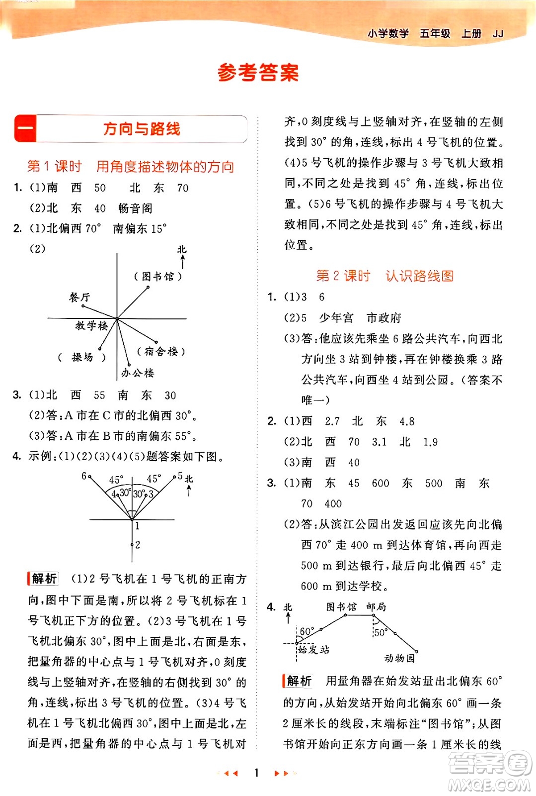 西安出版社2024年秋53天天練五年級數(shù)學(xué)上冊冀教版答案