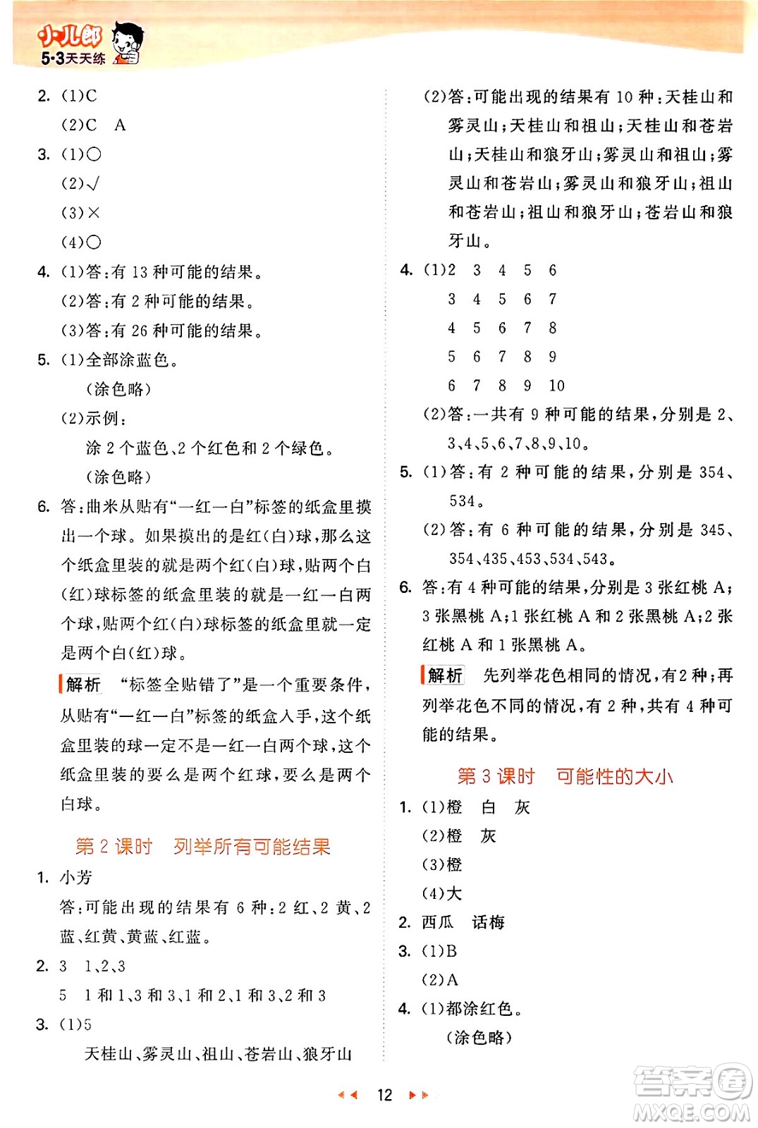 西安出版社2024年秋53天天練五年級數(shù)學(xué)上冊冀教版答案