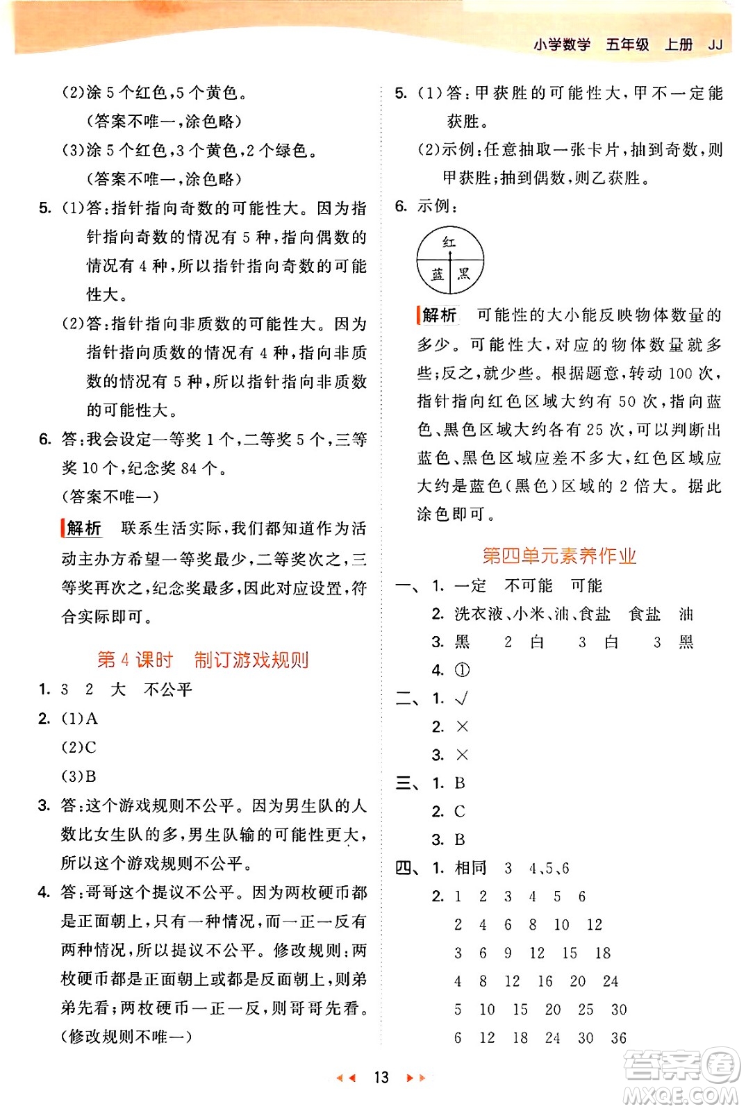 西安出版社2024年秋53天天練五年級數(shù)學(xué)上冊冀教版答案