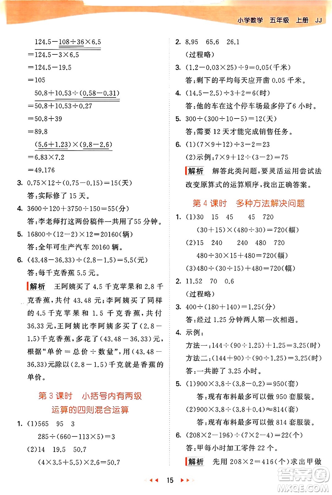 西安出版社2024年秋53天天練五年級數(shù)學(xué)上冊冀教版答案