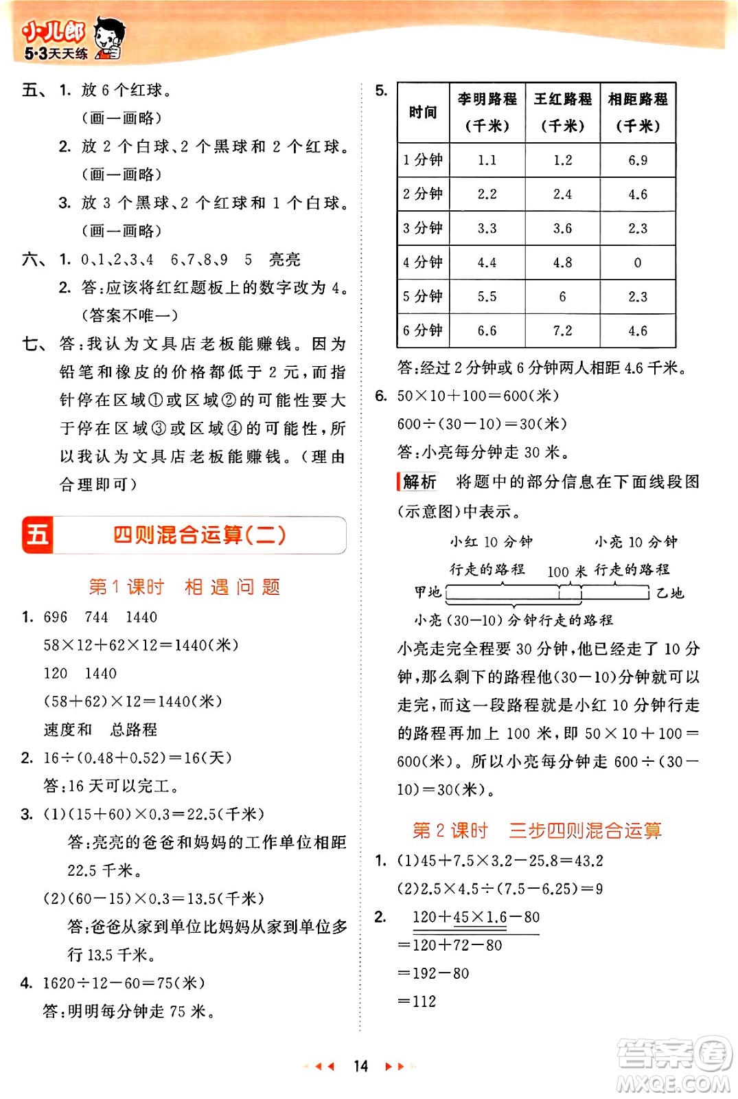 西安出版社2024年秋53天天練五年級數(shù)學(xué)上冊冀教版答案