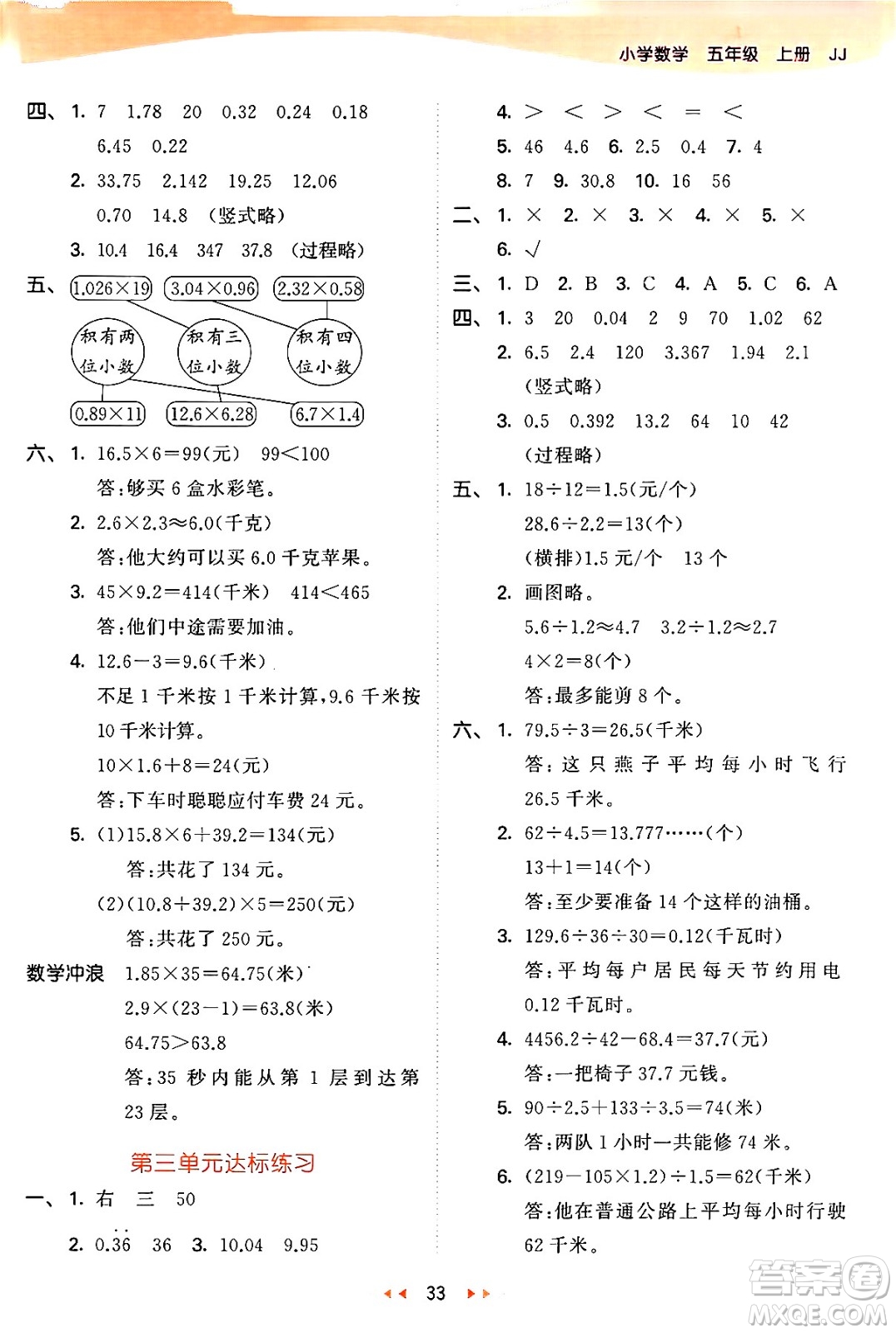 西安出版社2024年秋53天天練五年級數(shù)學(xué)上冊冀教版答案