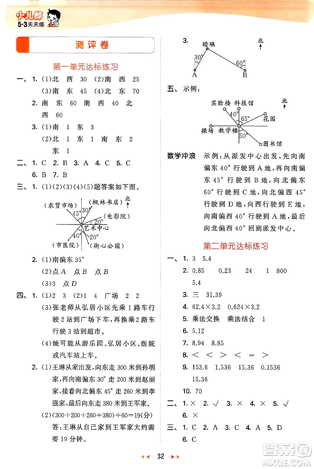 西安出版社2024年秋53天天練五年級數(shù)學(xué)上冊冀教版答案