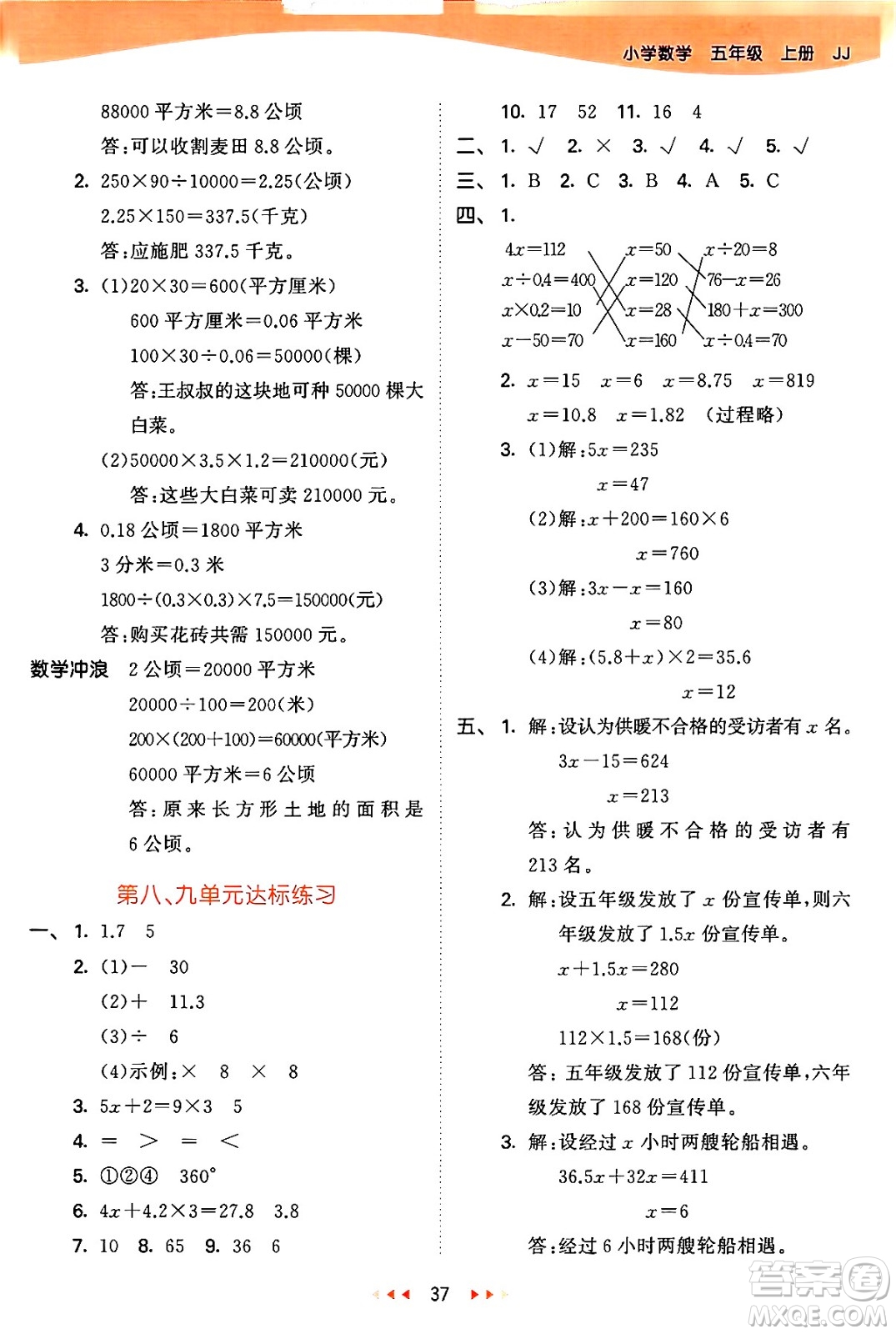 西安出版社2024年秋53天天練五年級數(shù)學(xué)上冊冀教版答案