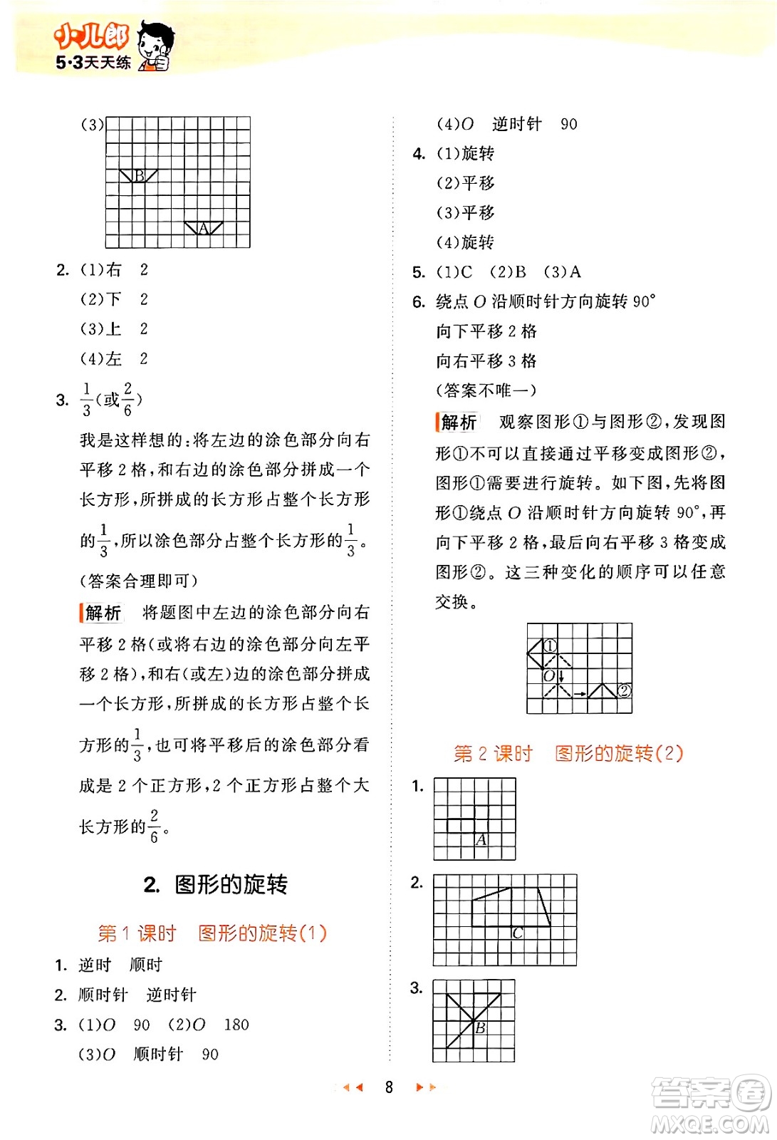 地質(zhì)出版社2024年秋53天天練五年級數(shù)學(xué)上冊西師版答案