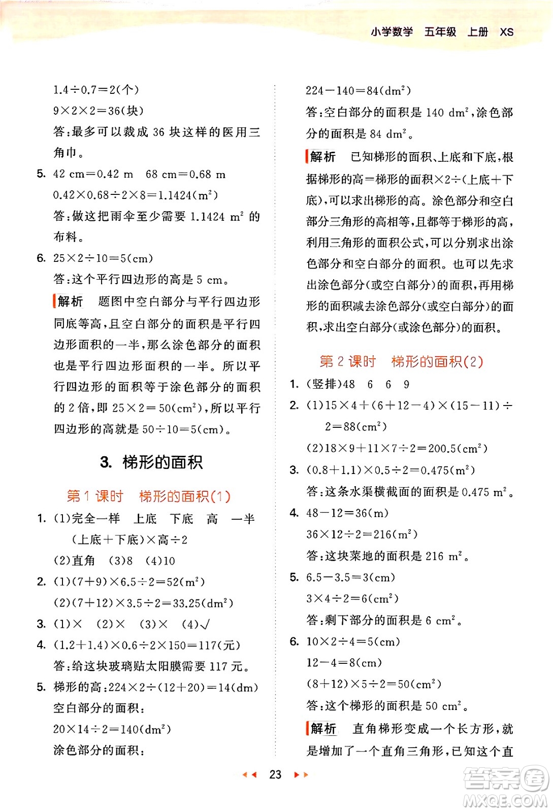 地質(zhì)出版社2024年秋53天天練五年級數(shù)學(xué)上冊西師版答案