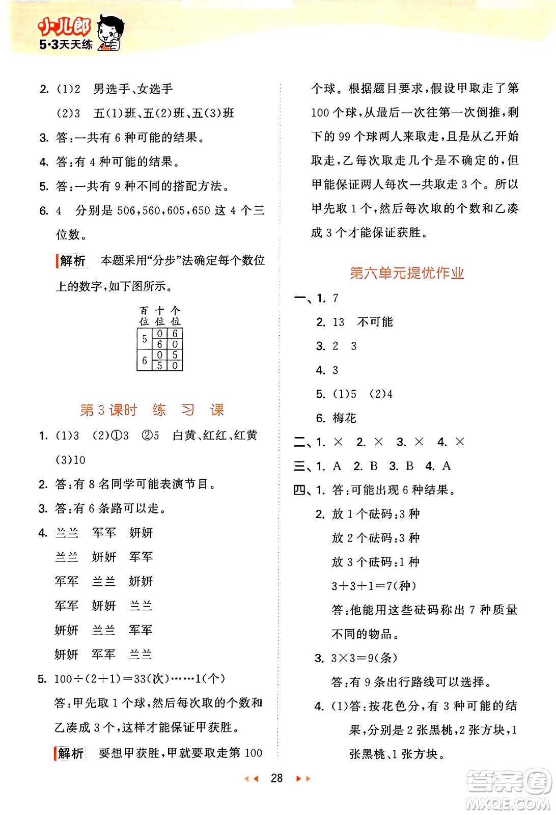 地質(zhì)出版社2024年秋53天天練五年級數(shù)學(xué)上冊西師版答案