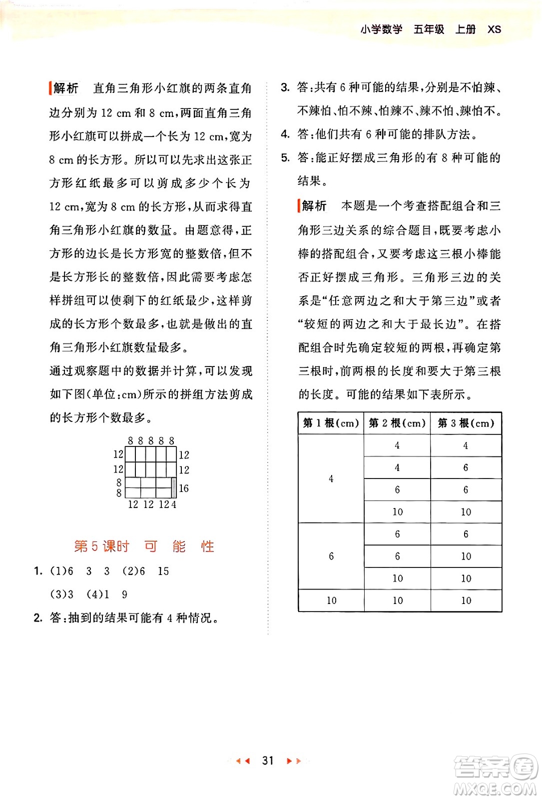 地質(zhì)出版社2024年秋53天天練五年級數(shù)學(xué)上冊西師版答案