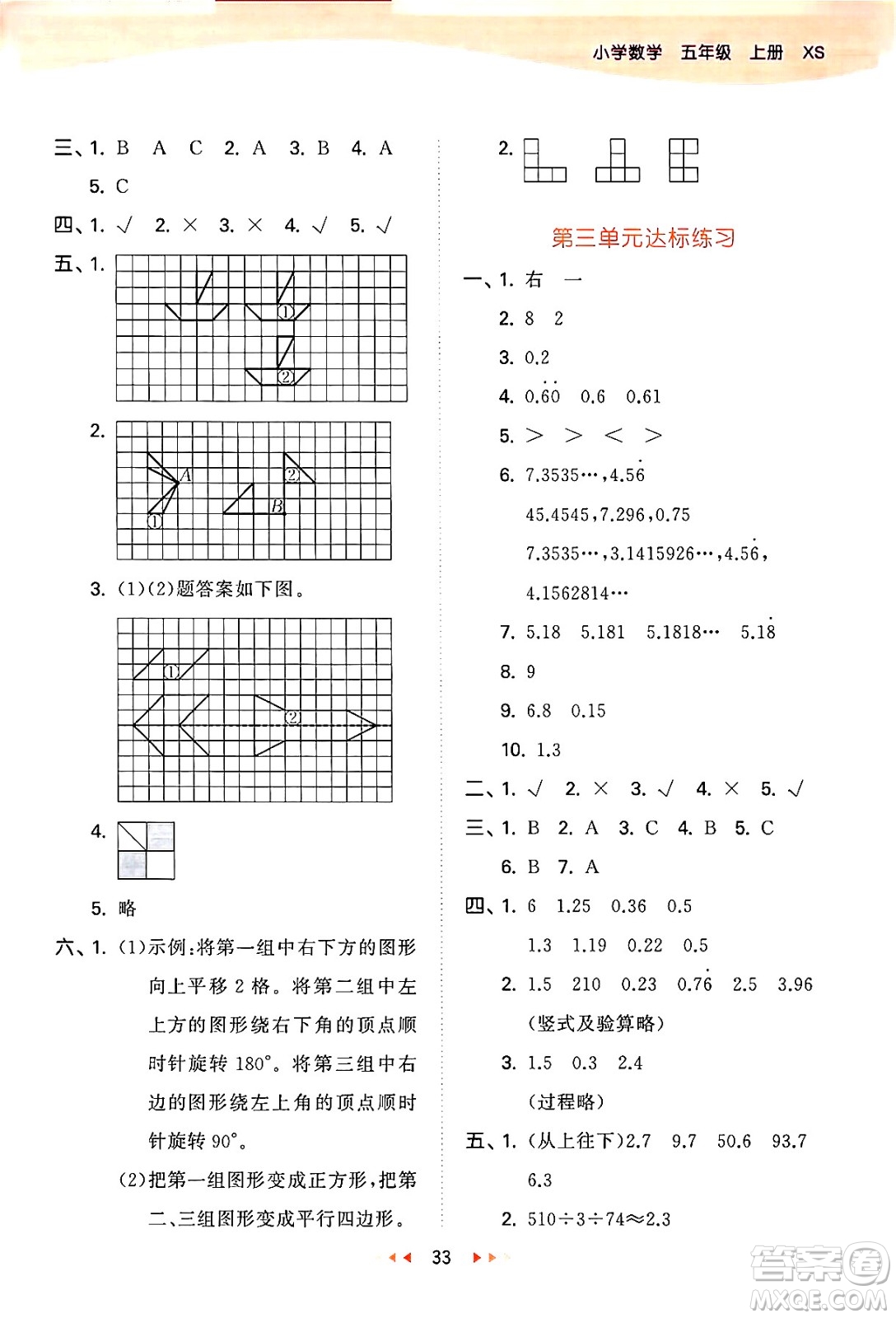 地質(zhì)出版社2024年秋53天天練五年級數(shù)學(xué)上冊西師版答案