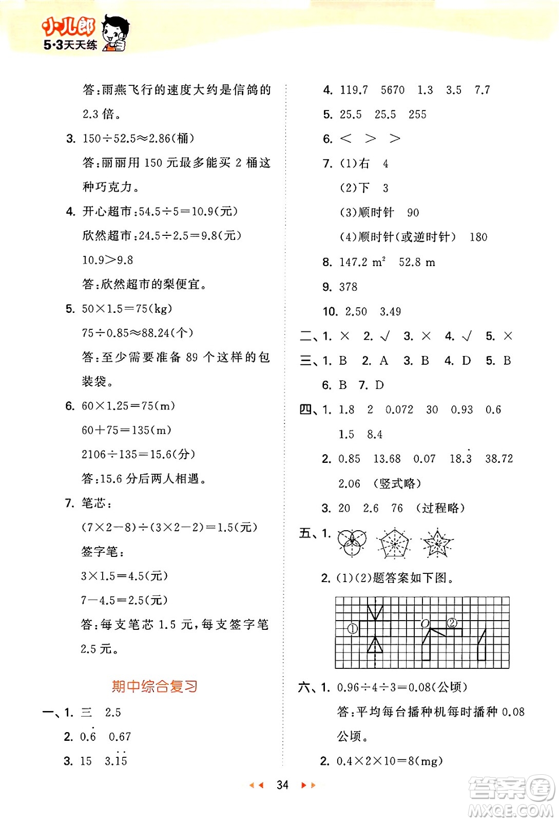 地質(zhì)出版社2024年秋53天天練五年級數(shù)學(xué)上冊西師版答案