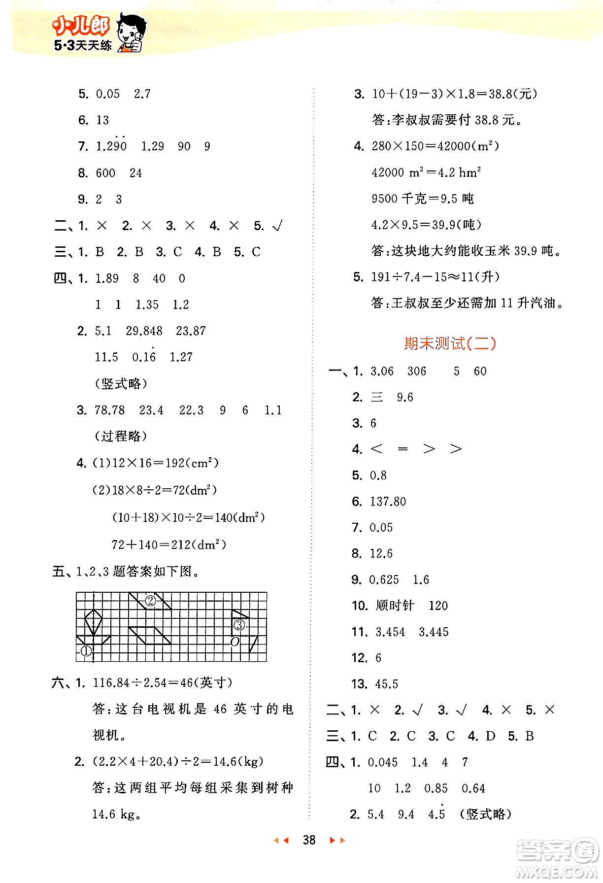 地質(zhì)出版社2024年秋53天天練五年級數(shù)學(xué)上冊西師版答案