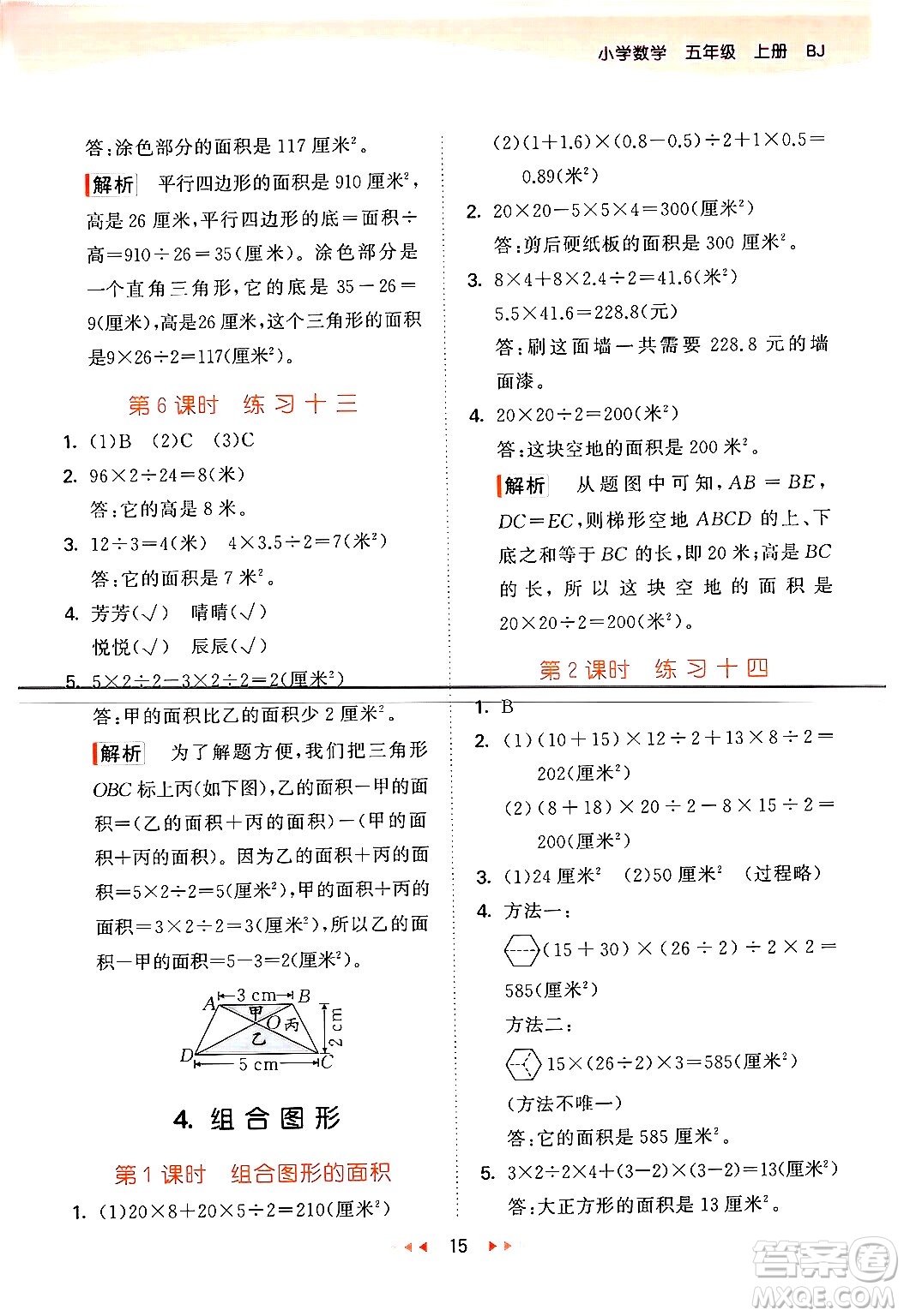 首都師范大學(xué)出版社2024年秋53天天練五年級(jí)數(shù)學(xué)上冊(cè)北京版答案