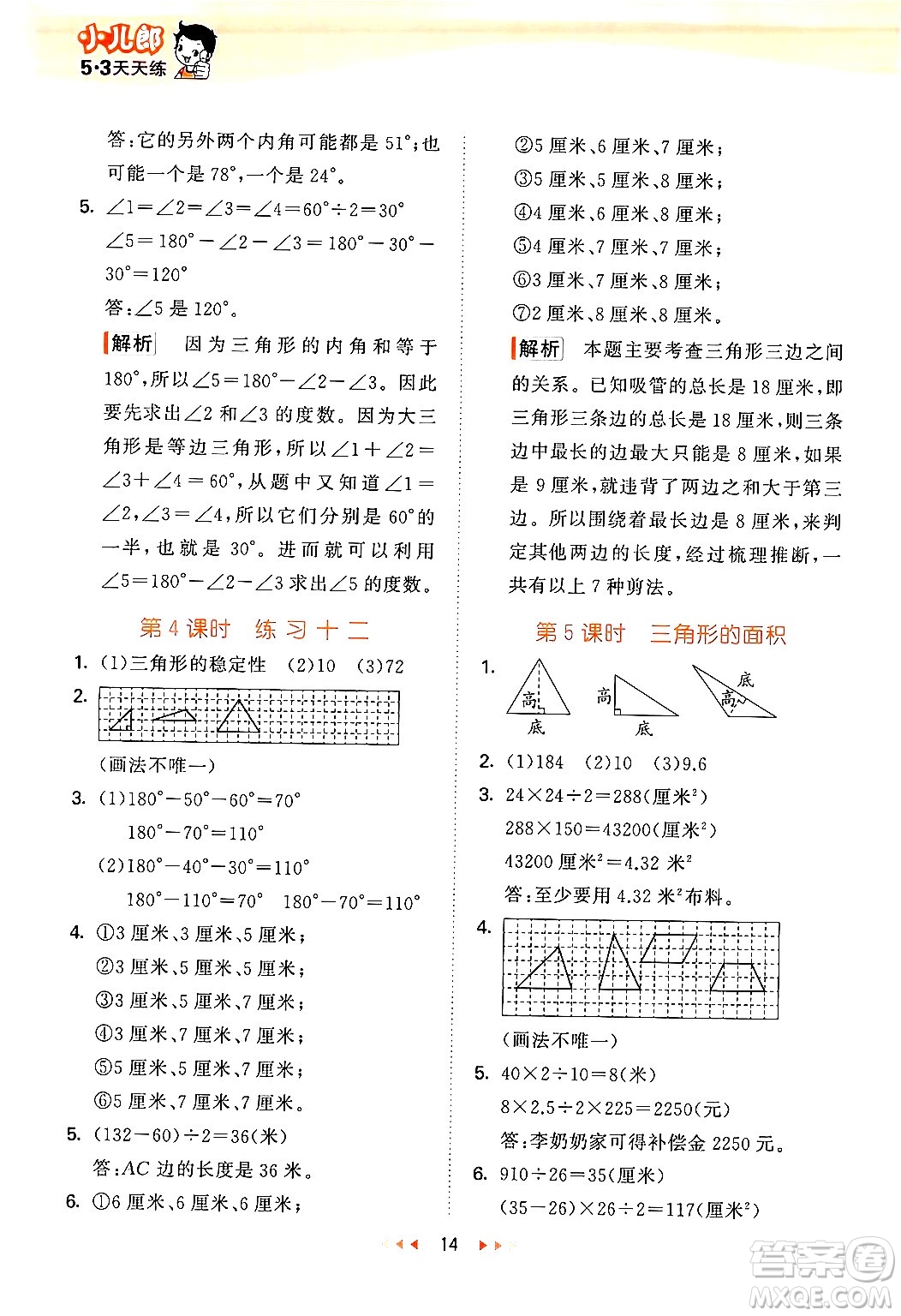 首都師范大學(xué)出版社2024年秋53天天練五年級(jí)數(shù)學(xué)上冊(cè)北京版答案