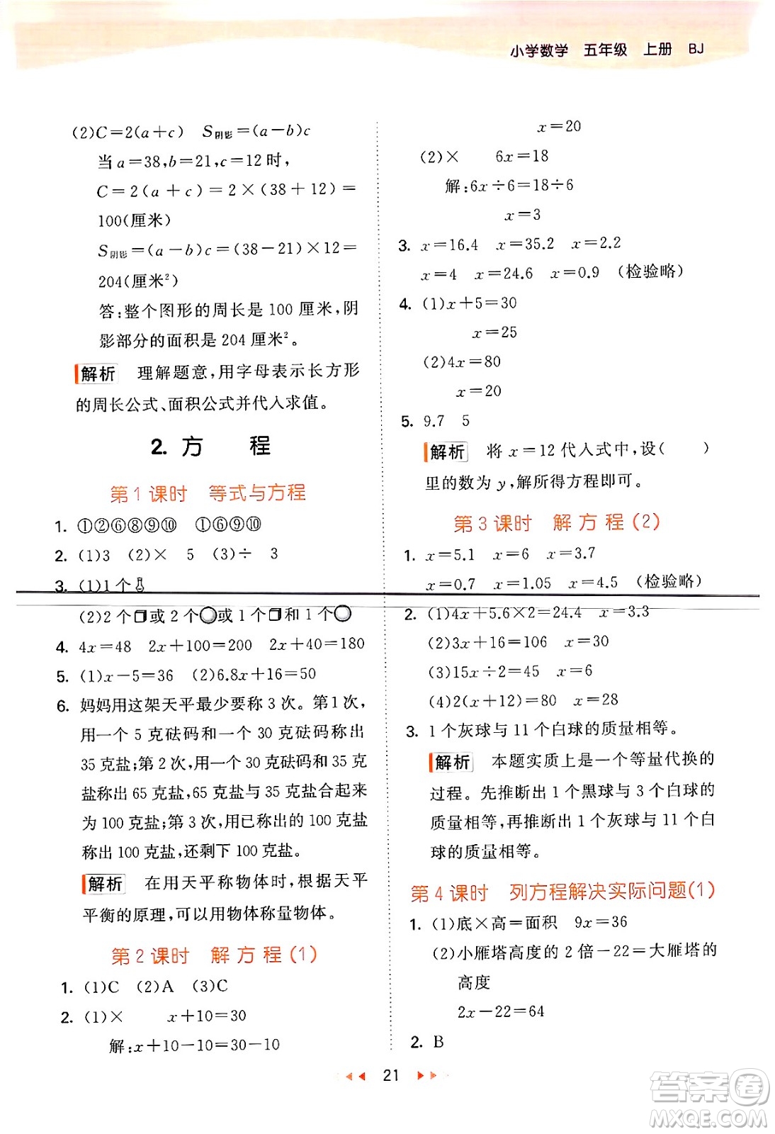 首都師范大學(xué)出版社2024年秋53天天練五年級(jí)數(shù)學(xué)上冊(cè)北京版答案