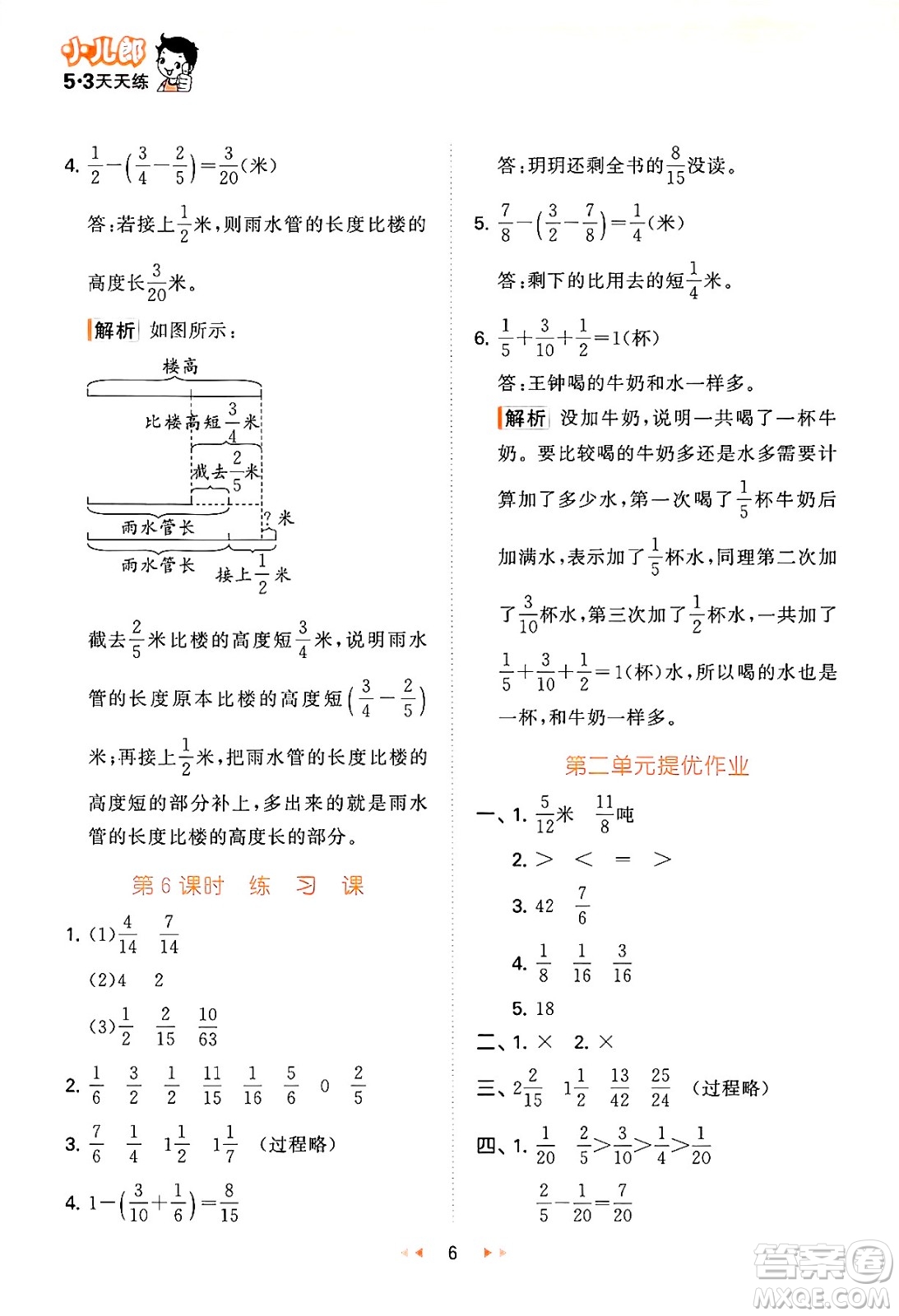 首都師范大學(xué)出版社2024年秋53天天練五年級(jí)數(shù)學(xué)上冊(cè)青島版五四制答案