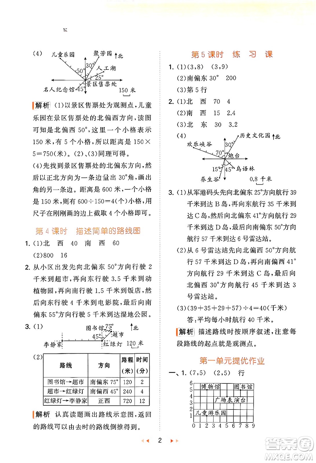 首都師范大學(xué)出版社2024年秋53天天練五年級(jí)數(shù)學(xué)上冊(cè)青島版五四制答案