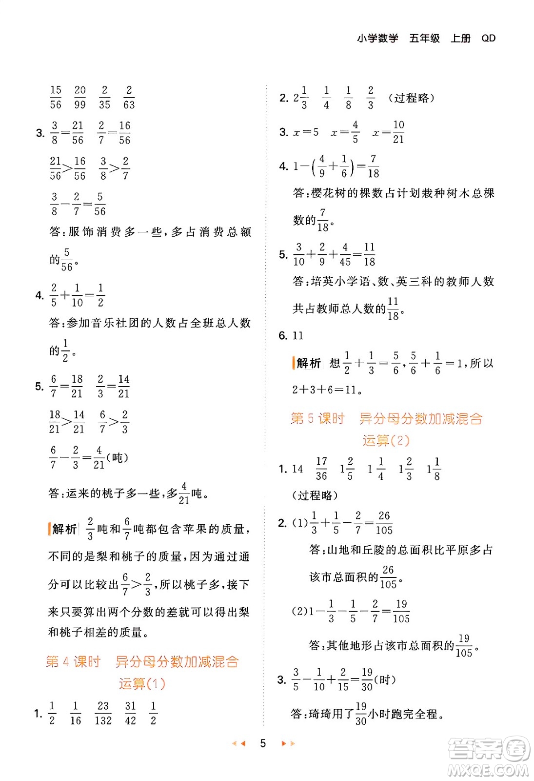 首都師范大學(xué)出版社2024年秋53天天練五年級(jí)數(shù)學(xué)上冊(cè)青島版五四制答案