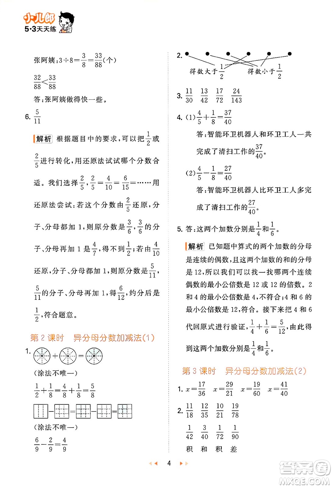 首都師范大學(xué)出版社2024年秋53天天練五年級(jí)數(shù)學(xué)上冊(cè)青島版五四制答案