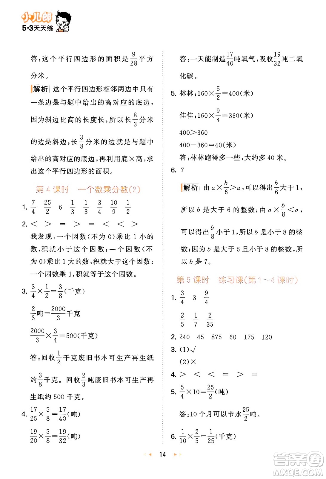 首都師范大學(xué)出版社2024年秋53天天練五年級(jí)數(shù)學(xué)上冊(cè)青島版五四制答案