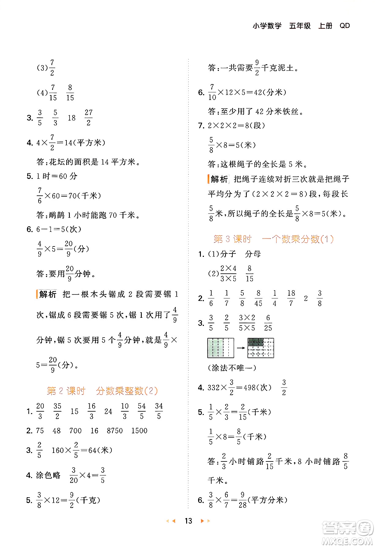 首都師范大學(xué)出版社2024年秋53天天練五年級(jí)數(shù)學(xué)上冊(cè)青島版五四制答案