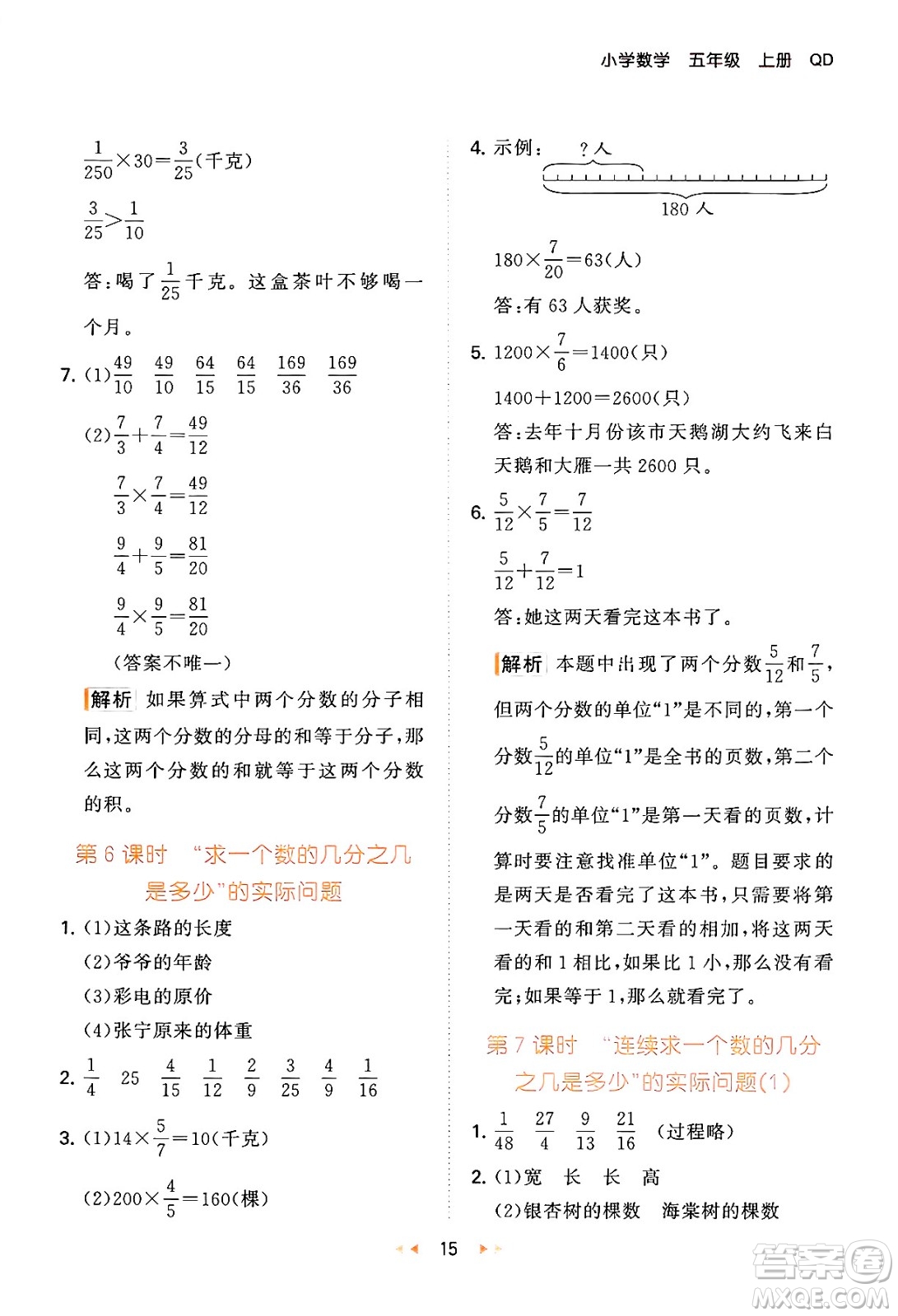 首都師范大學(xué)出版社2024年秋53天天練五年級(jí)數(shù)學(xué)上冊(cè)青島版五四制答案