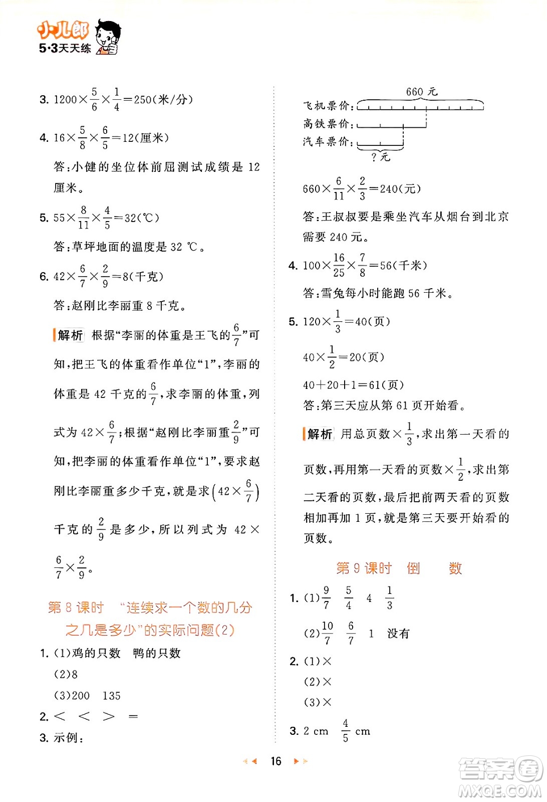 首都師范大學(xué)出版社2024年秋53天天練五年級(jí)數(shù)學(xué)上冊(cè)青島版五四制答案