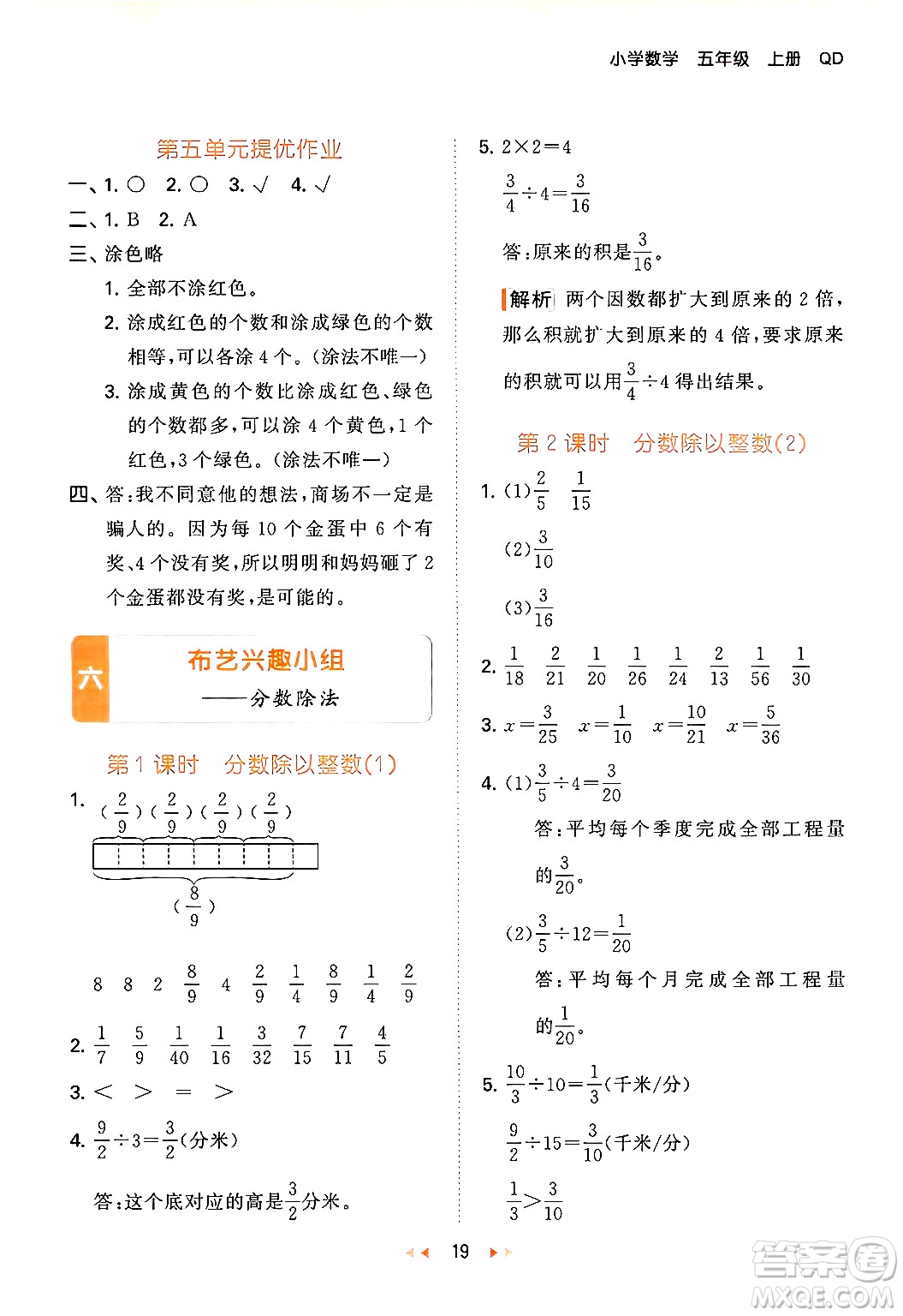 首都師范大學(xué)出版社2024年秋53天天練五年級(jí)數(shù)學(xué)上冊(cè)青島版五四制答案