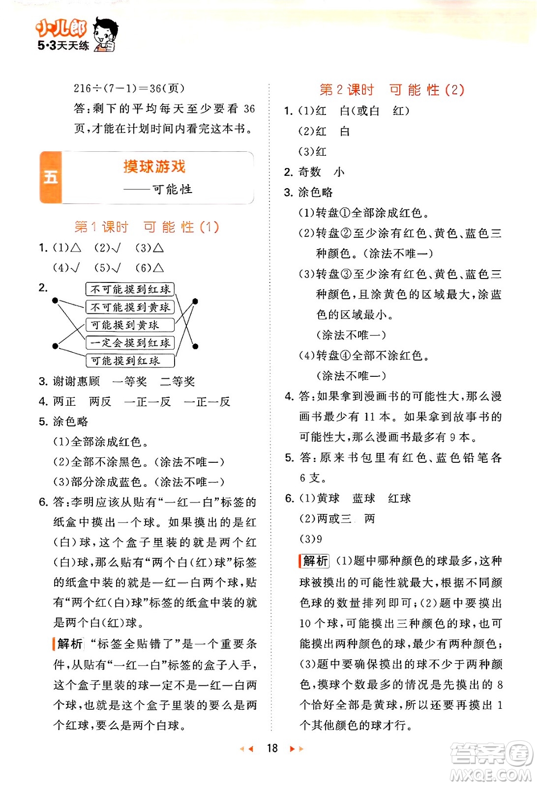 首都師范大學(xué)出版社2024年秋53天天練五年級(jí)數(shù)學(xué)上冊(cè)青島版五四制答案