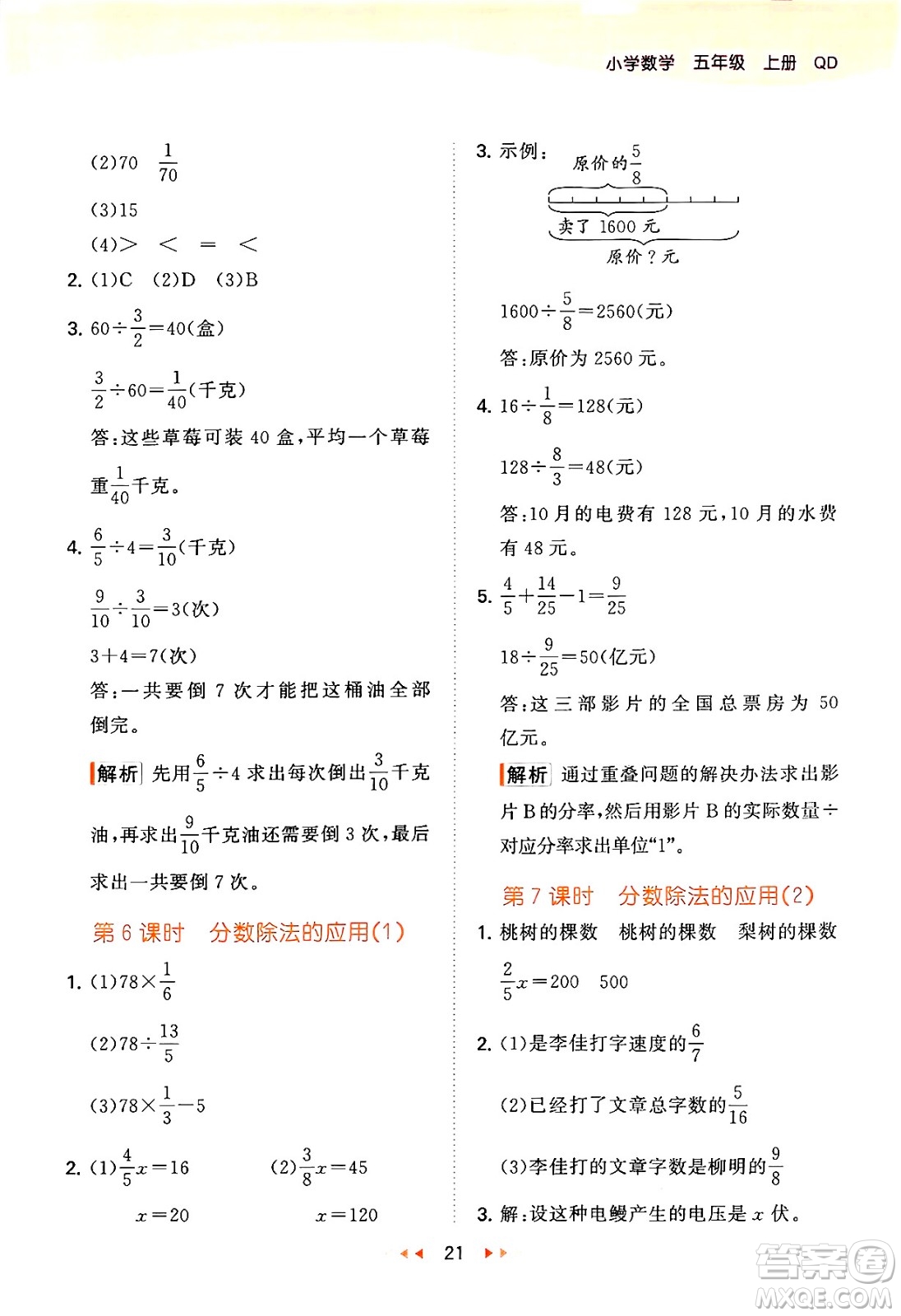 首都師范大學(xué)出版社2024年秋53天天練五年級(jí)數(shù)學(xué)上冊(cè)青島版五四制答案