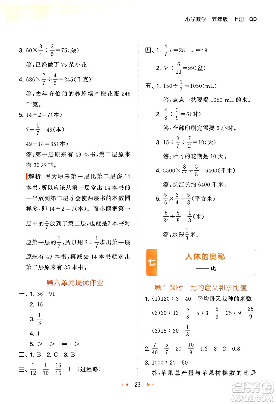 首都師范大學(xué)出版社2024年秋53天天練五年級(jí)數(shù)學(xué)上冊(cè)青島版五四制答案