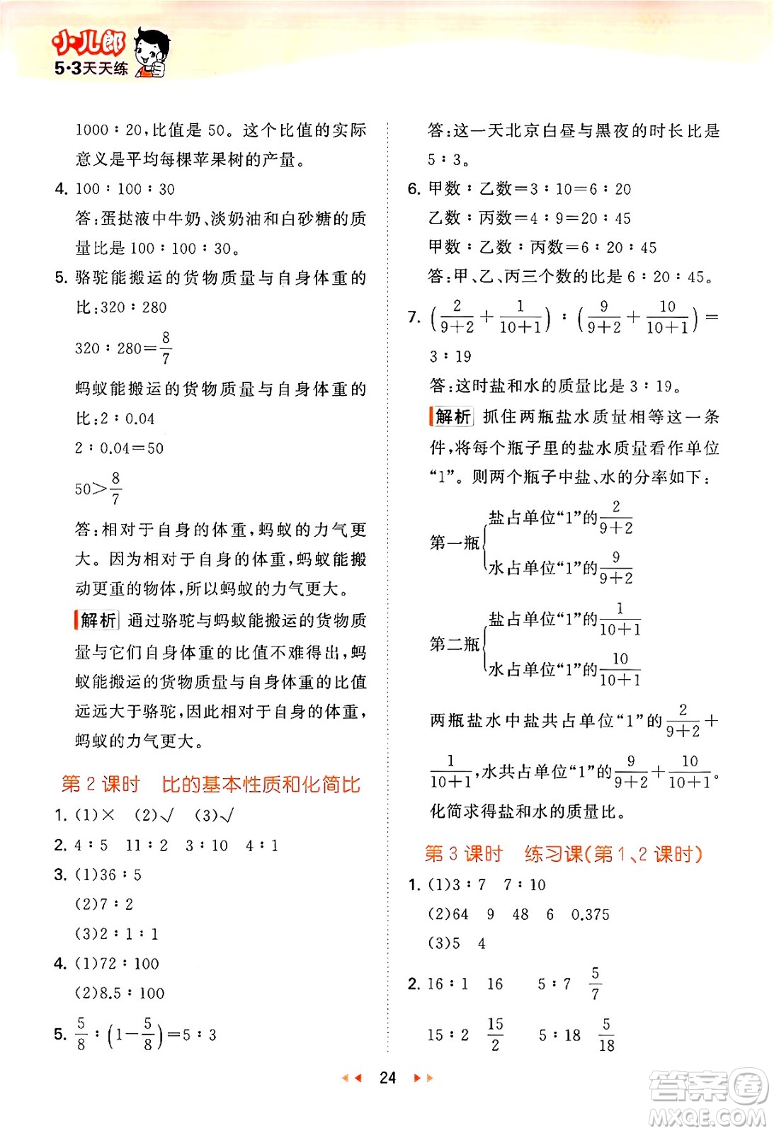 首都師范大學(xué)出版社2024年秋53天天練五年級(jí)數(shù)學(xué)上冊(cè)青島版五四制答案