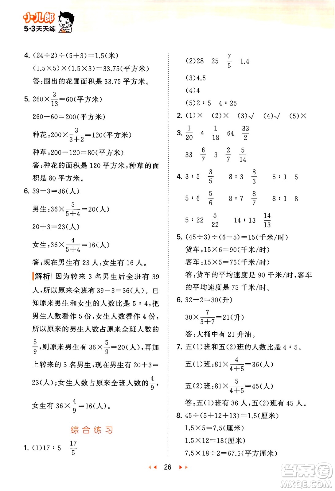 首都師范大學(xué)出版社2024年秋53天天練五年級(jí)數(shù)學(xué)上冊(cè)青島版五四制答案