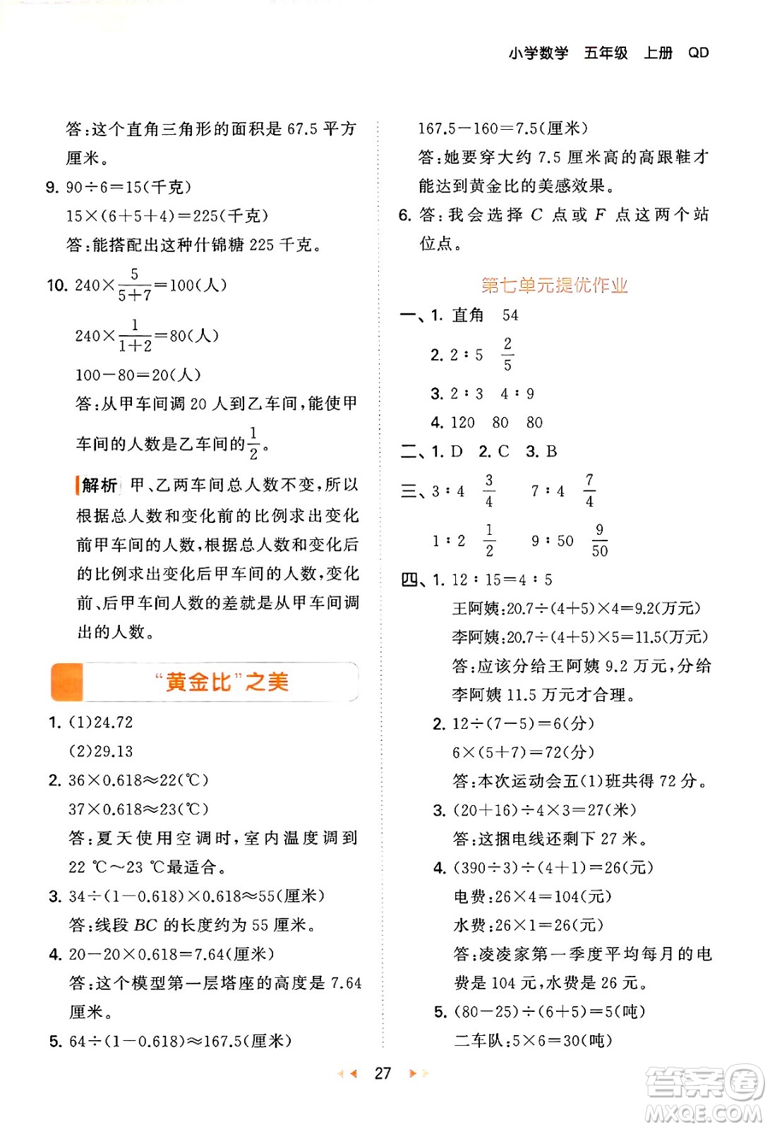 首都師范大學(xué)出版社2024年秋53天天練五年級(jí)數(shù)學(xué)上冊(cè)青島版五四制答案