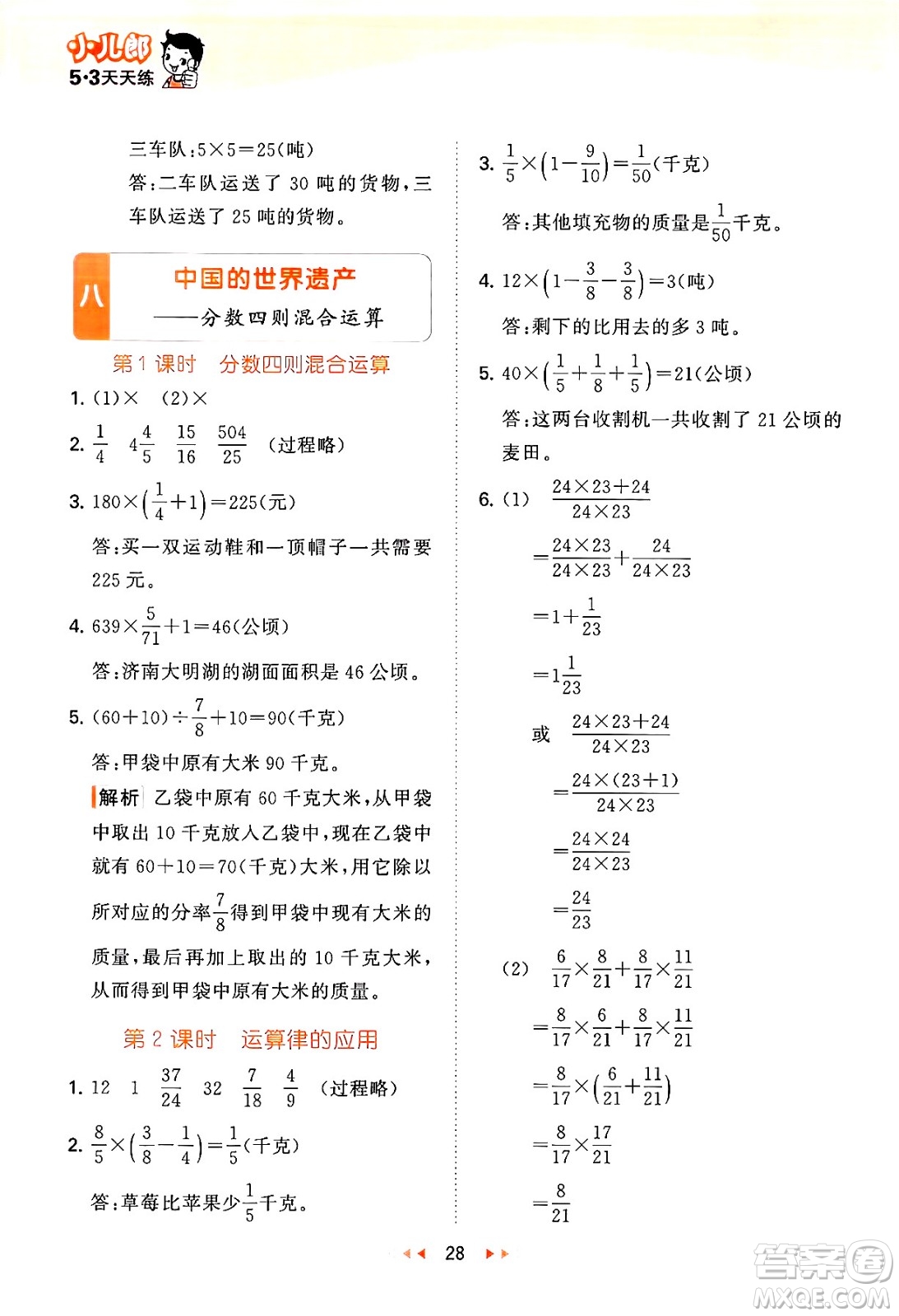 首都師范大學(xué)出版社2024年秋53天天練五年級(jí)數(shù)學(xué)上冊(cè)青島版五四制答案