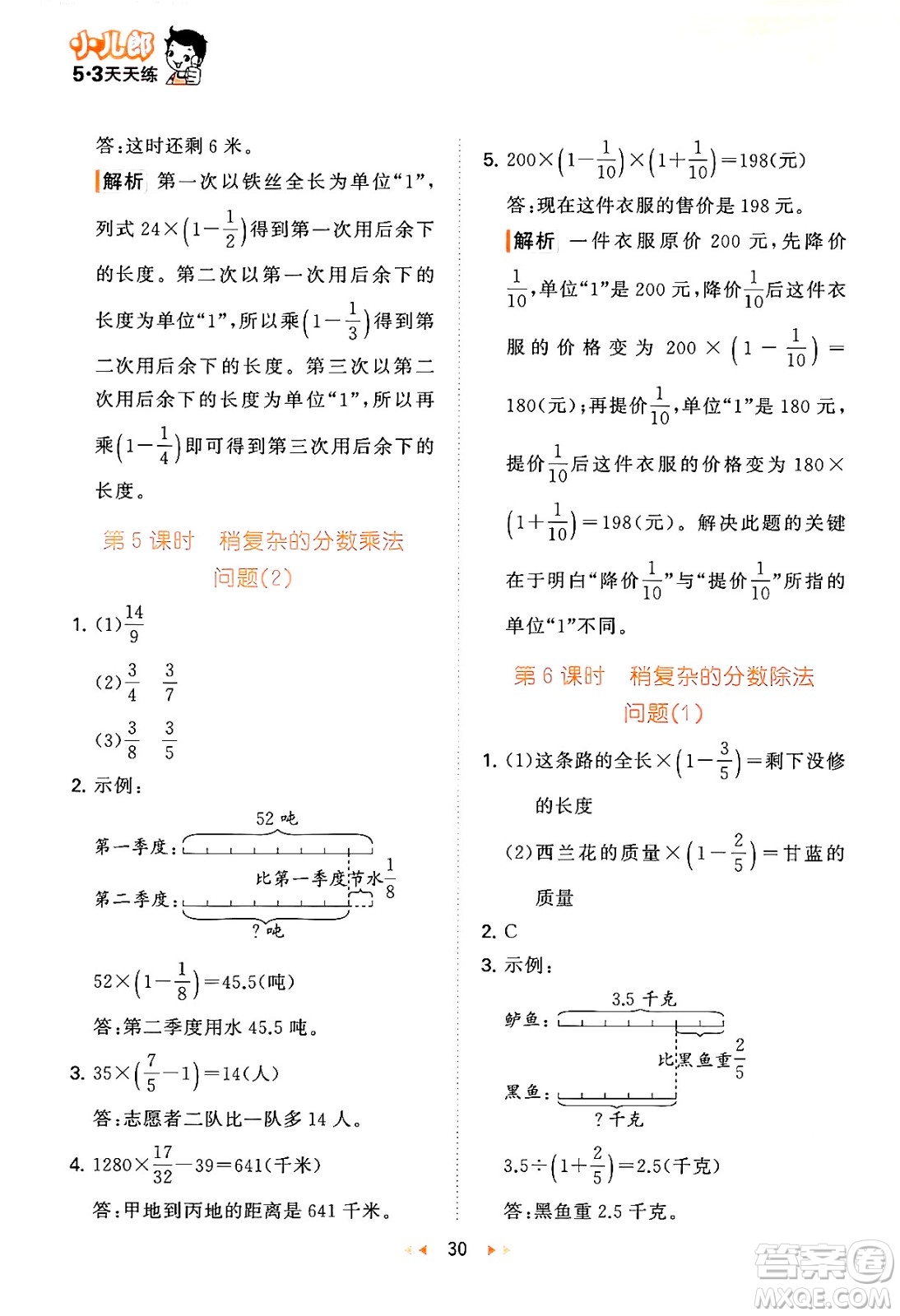 首都師范大學(xué)出版社2024年秋53天天練五年級(jí)數(shù)學(xué)上冊(cè)青島版五四制答案