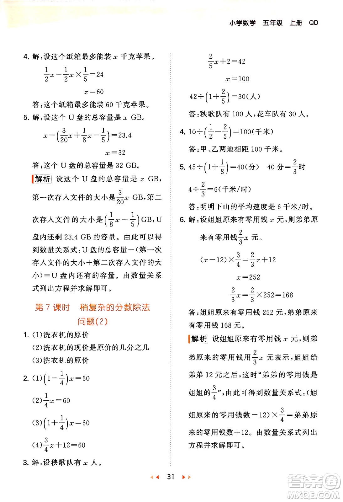 首都師范大學(xué)出版社2024年秋53天天練五年級(jí)數(shù)學(xué)上冊(cè)青島版五四制答案