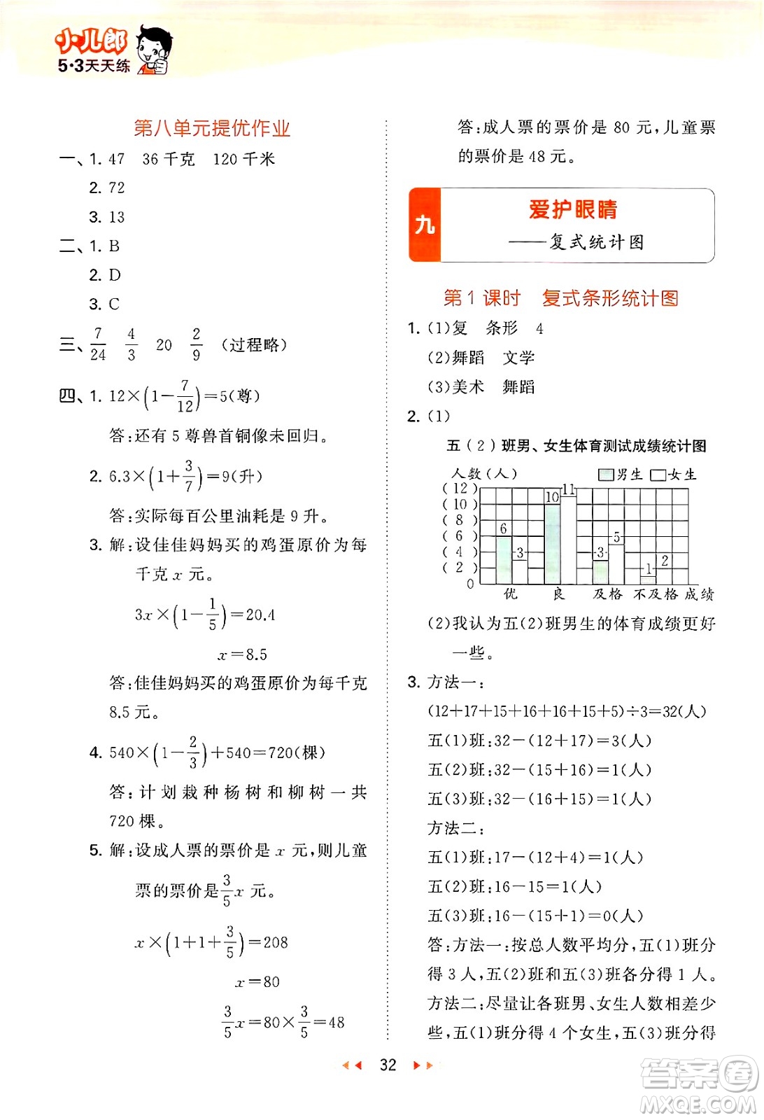 首都師范大學(xué)出版社2024年秋53天天練五年級(jí)數(shù)學(xué)上冊(cè)青島版五四制答案